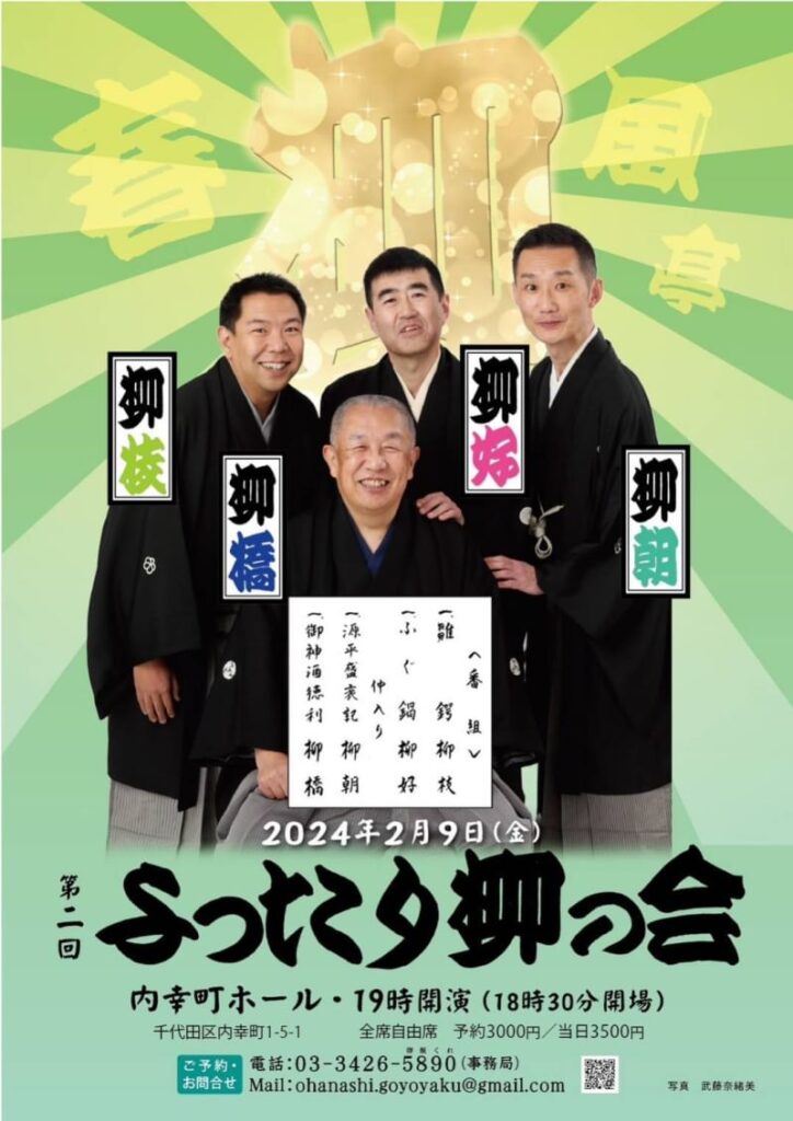 八代目春風亭柳橋後援会 茨城県古河市の落語家